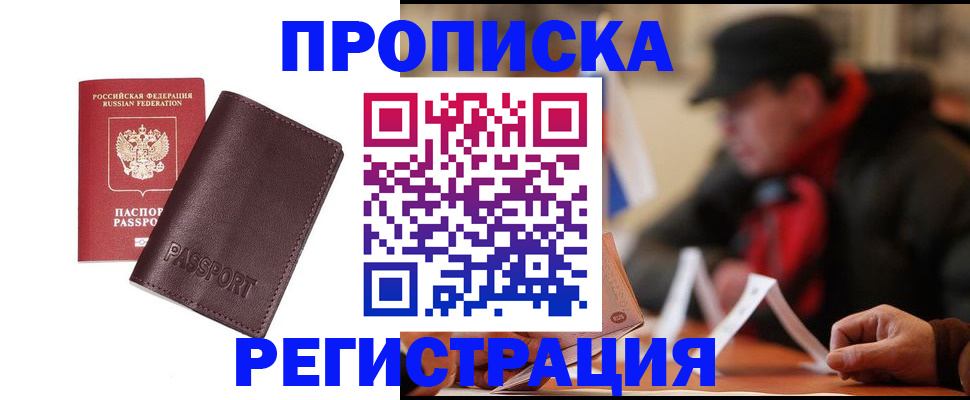 прописка для работы в Пикалёво